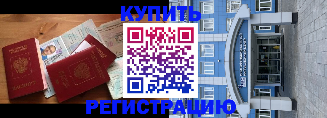 временная регистрация купить в Кеми