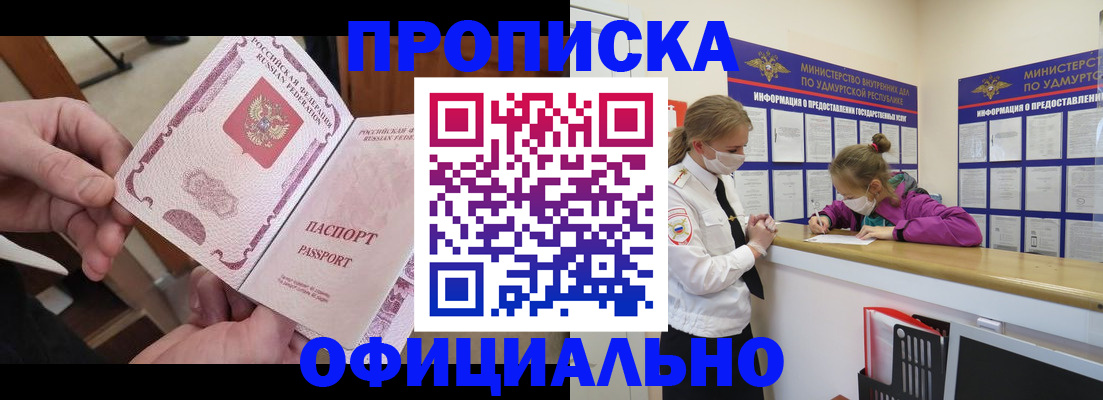 прописка от собственника в Кеми